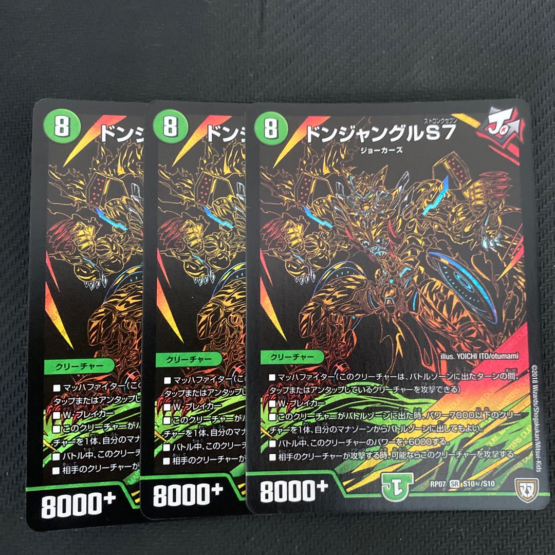 ドンジャングルS7 SR 3枚