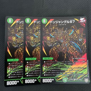 ドンジャングルS7 SR 3枚