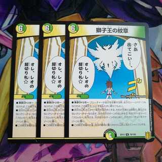 獅子王の紋章　3枚