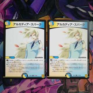 アルカディア・スパーク