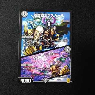 残虐覇王デスカール｜ロスト・ソウル　