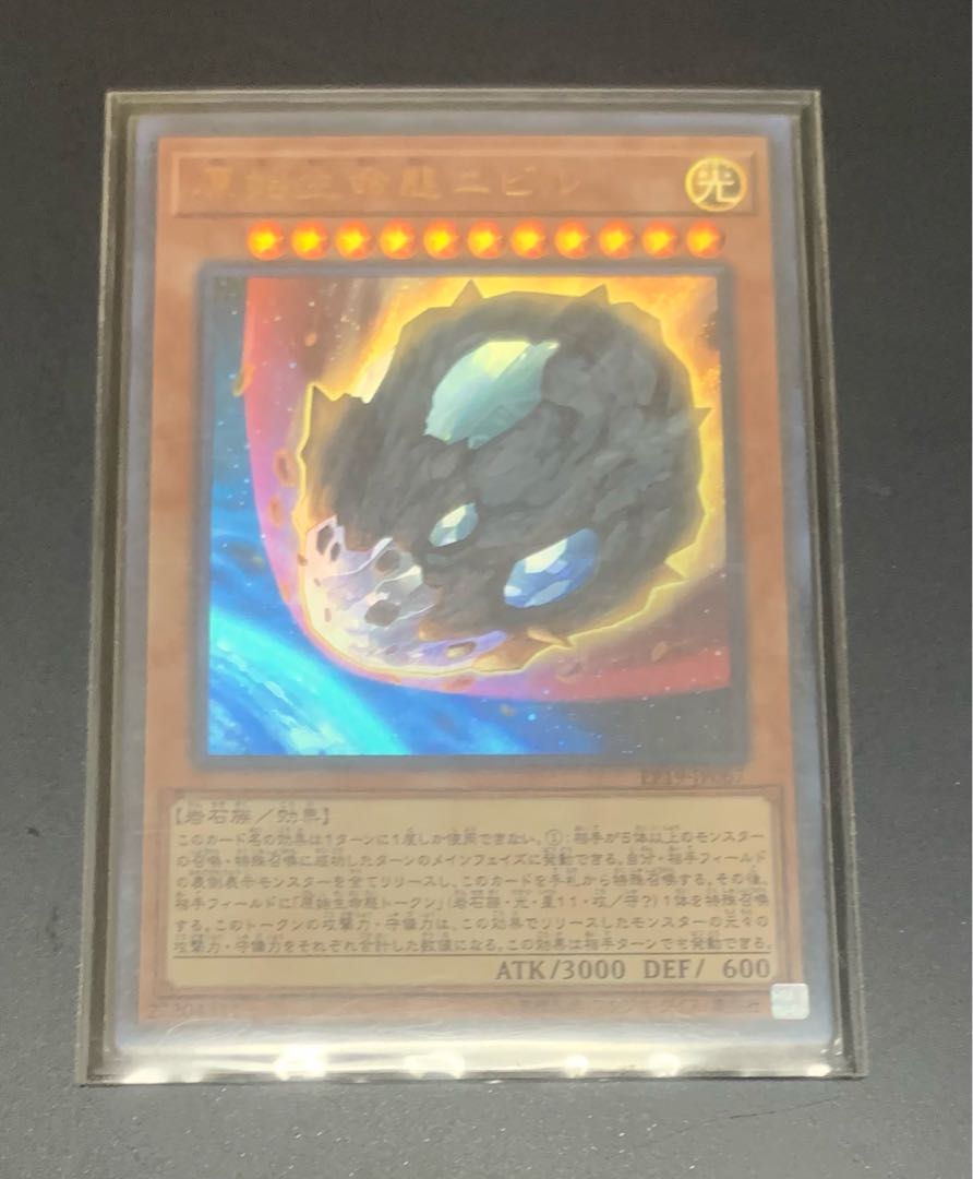 原始生命態ニビル