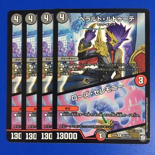 ヘラルド・ルドゥーテ｜ローズ・セレモニー　4枚セット