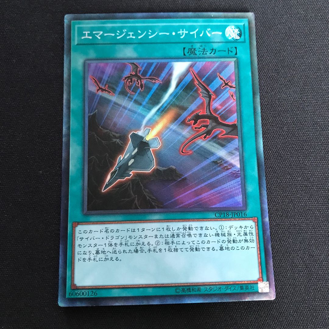 エマージェンシー・サイバー コレクターズレア