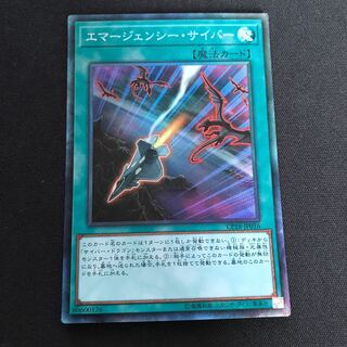 エマージェンシー・サイバー コレクターズレア