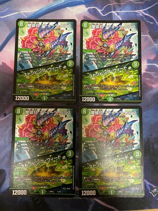 摩破目ナトゥーラ・トプス ストンピング・ウィード 4枚