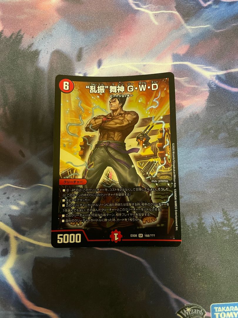 “乱振”舞神 G・W・D