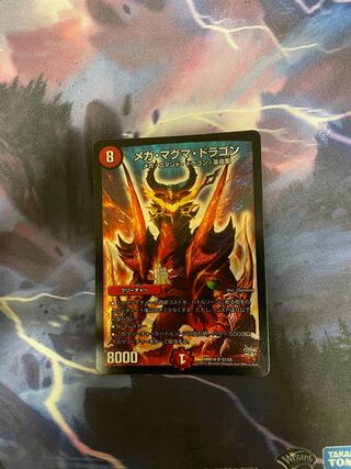 メガ・マグマ・ドラゴン