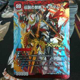 勇愛の天秤とドキンダム