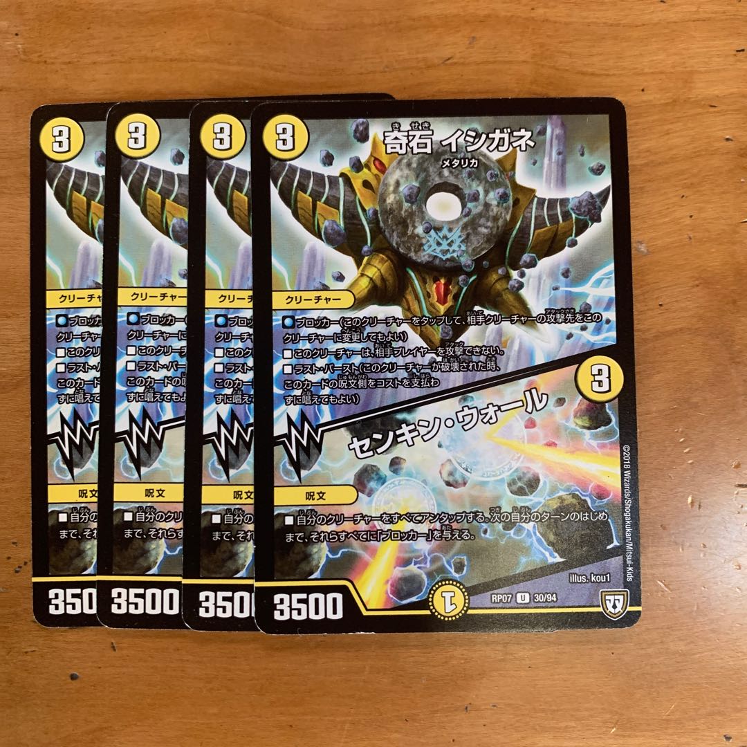 奇石 イシガネ|センキン・ウォール4枚