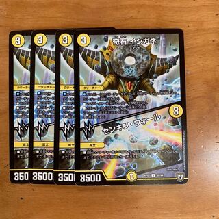 奇石 イシガネ｜センキン・ウォール4枚