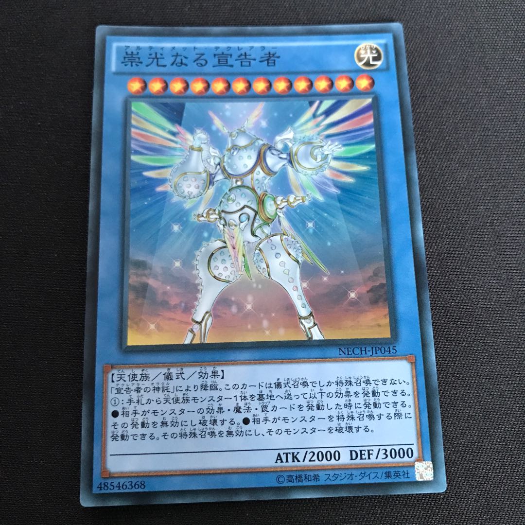 崇光なる宣告者 スーパーレア