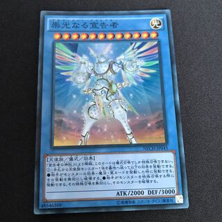 崇光なる宣告者 スーパーレア