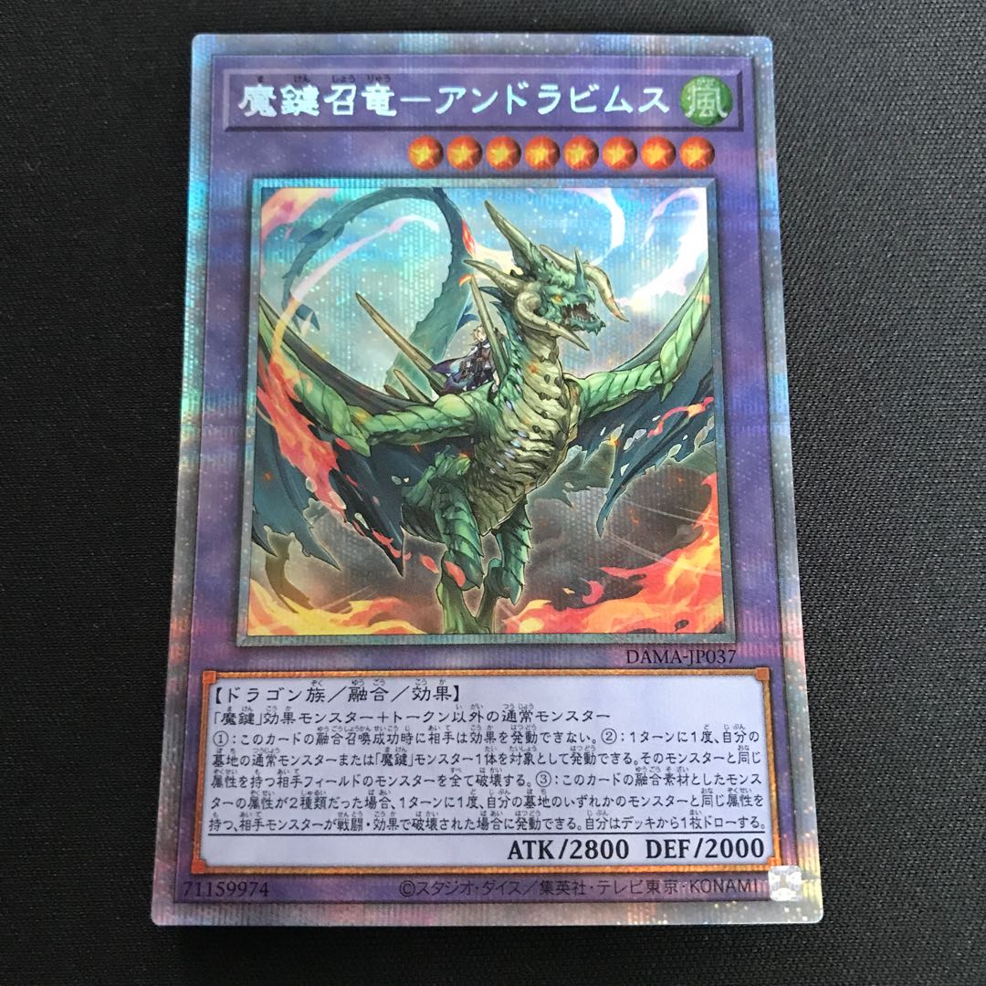 Magical Key Dragon - Andrabimus Prismatic Secret Rare