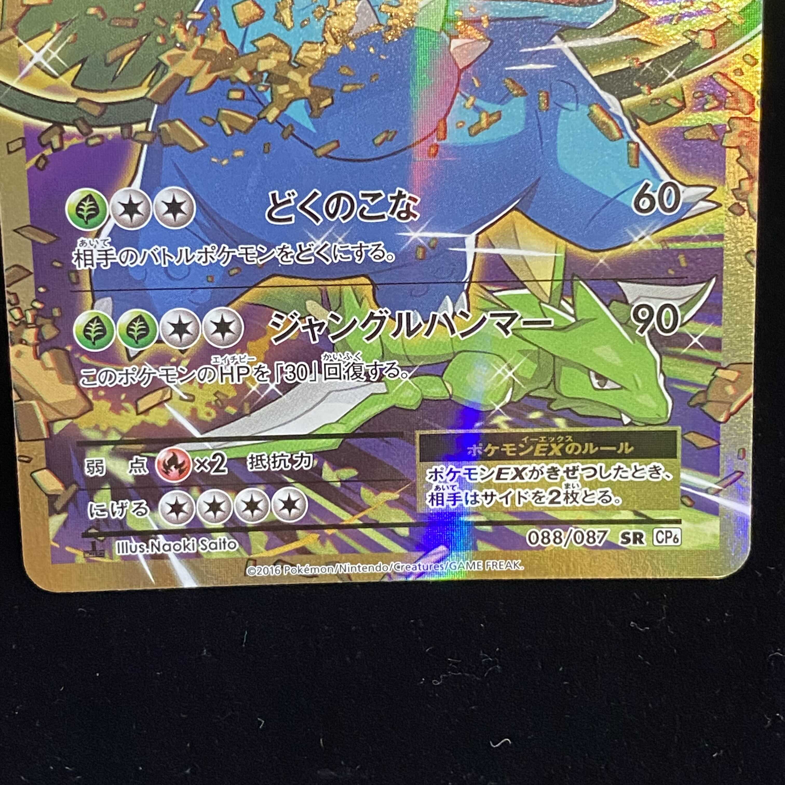 VenusaurEX SR 1st 1ed CP6