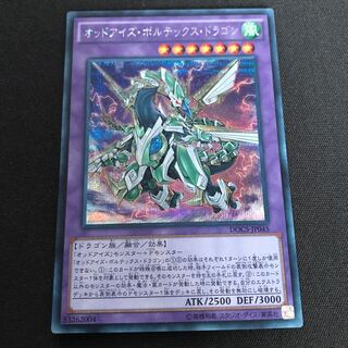 オッドアイズ・ボルテックス・ドラゴン シークレットレア