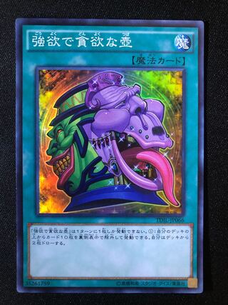 遊戯王　強欲で貪欲な壺　SR