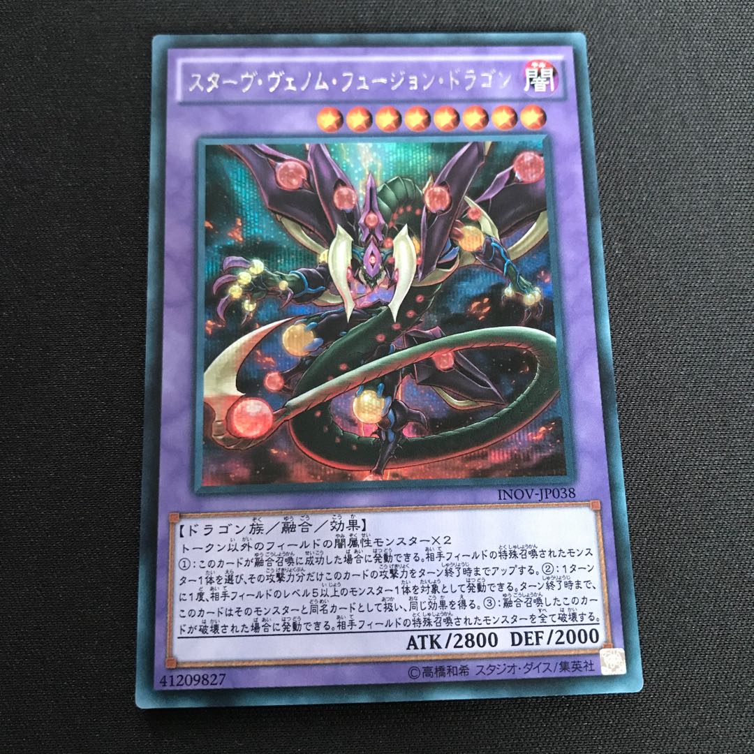 スターヴ・ヴェノム・フュージョン・ドラゴン シークレットレア