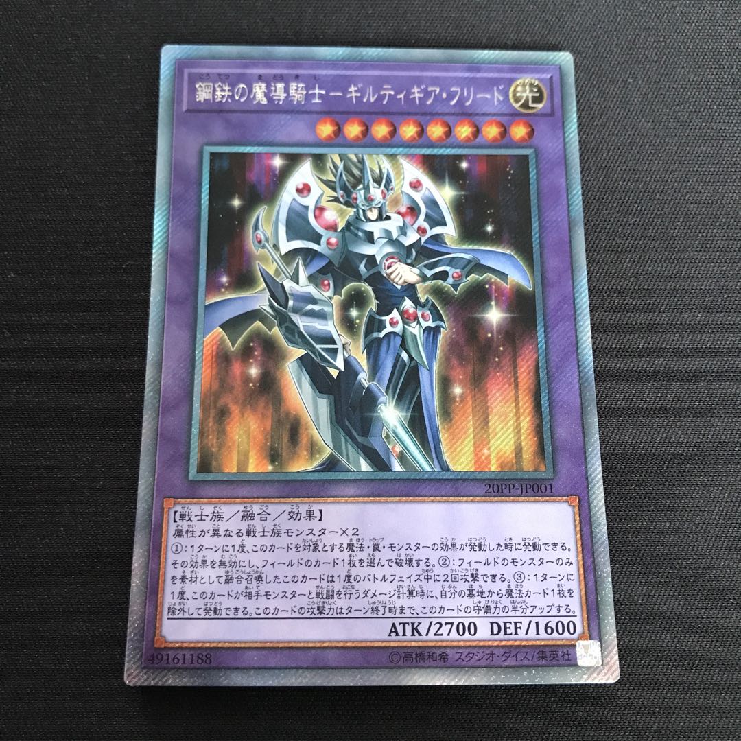 鋼鉄の魔導騎士-ギルティギア・フリード エクストラシークレットレア