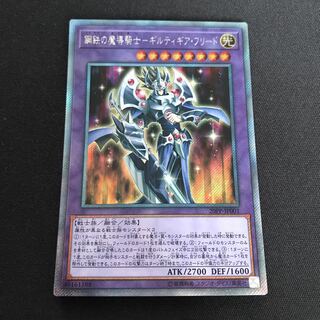 鋼鉄の魔導騎士-ギルティギア・フリード エクストラシークレットレア