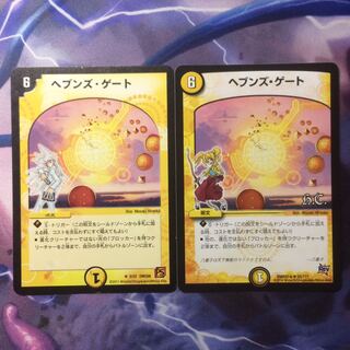 デュエマ ヘブンズゲート