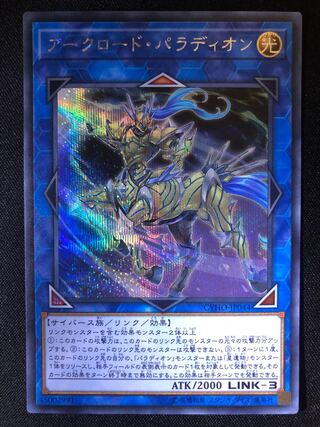 遊戯王　アークロード・パラディオン　SE