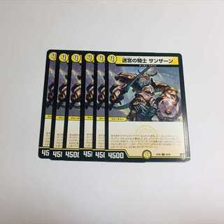 迷宮の騎士 サンザーン　6枚