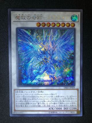 Yu-Gi-Oh! The Miracle of Magic Salvation - Dragite SE