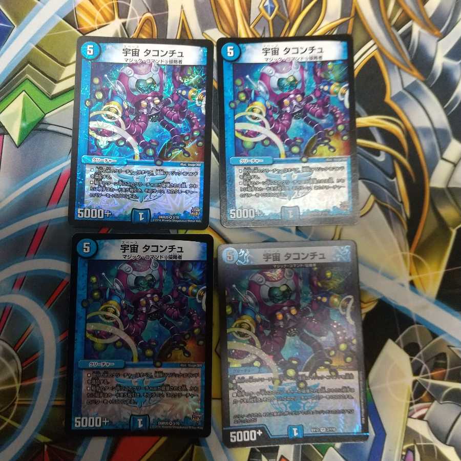 宇宙 タコンチュ