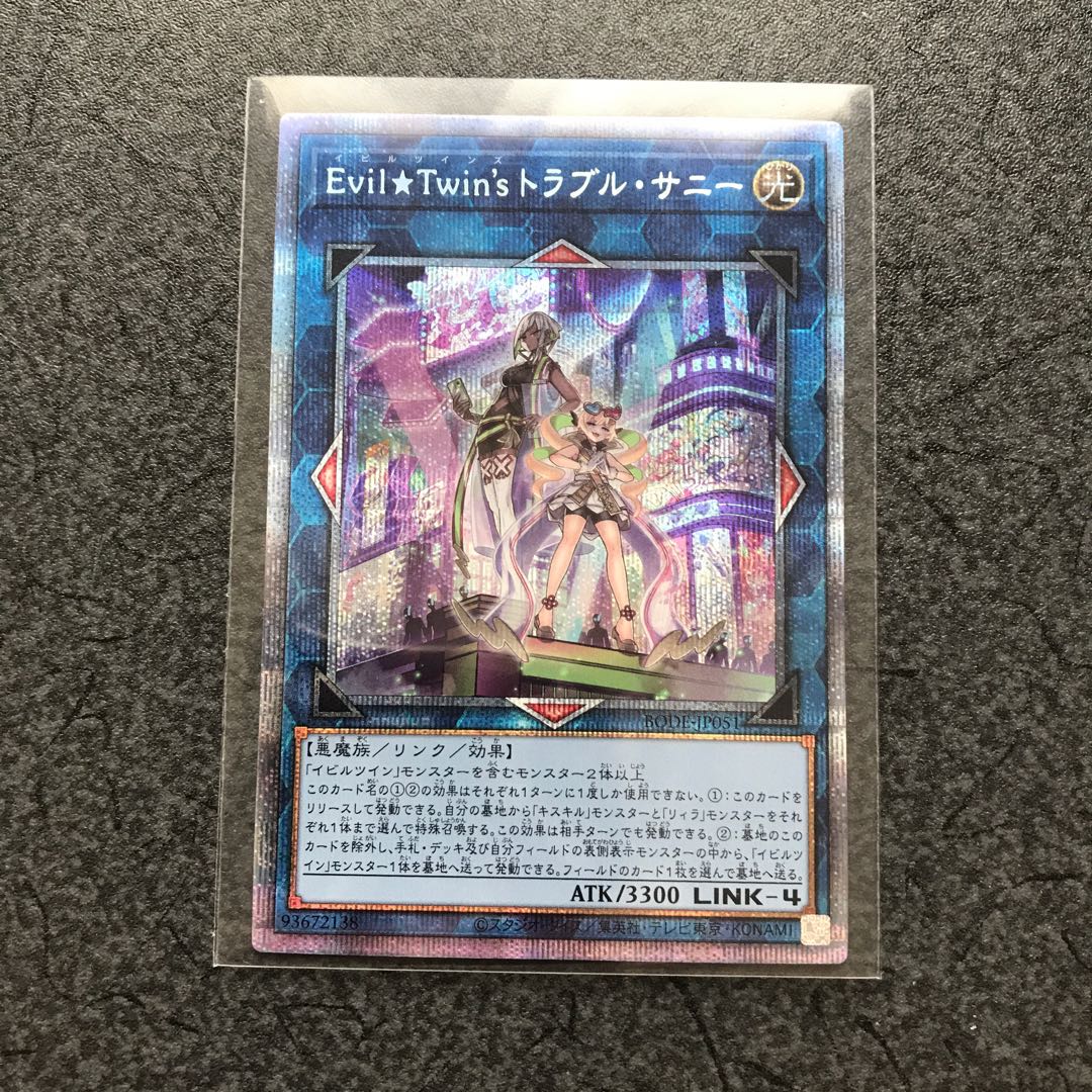 Evil★Twin’s トラブル・サニー プリズマティックシークレットレア