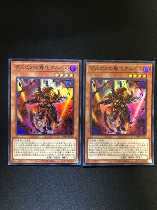 遊戯王　デスピアの導化アルベル 2枚セット　SR