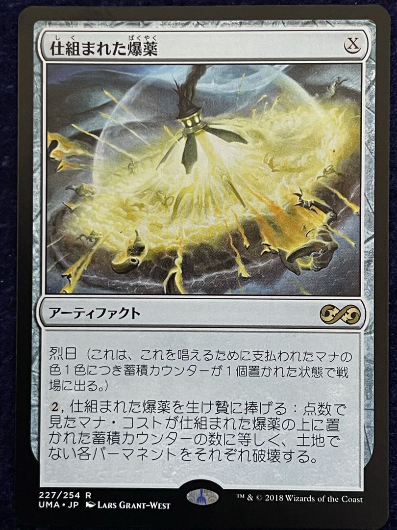 仕組まれた爆薬 レア　日本語　UMA