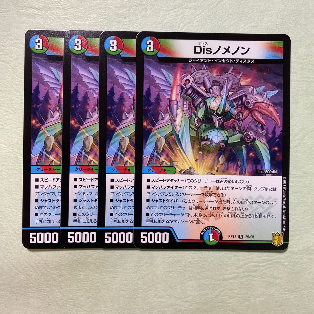 Disノメノン R 4枚 ディスノメノン