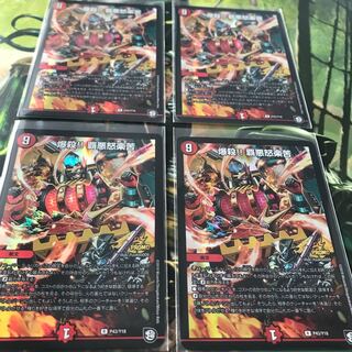 爆殺！！ 覇悪怒楽苦 プロモ 4枚セット