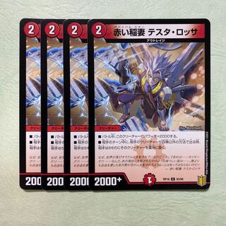 赤い稲妻 テスタ・ロッサ C 4枚 サバイバルスター