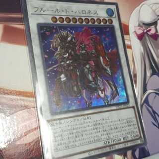 フルール・ド・バロネス