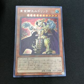 黄金狂エルドリッチ シークレットレア