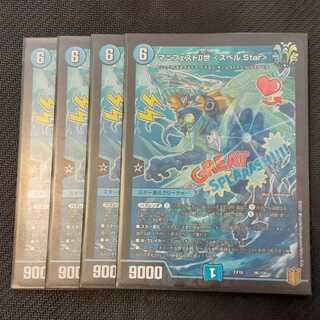 マニフェストII世 <スペル.Star> 4枚