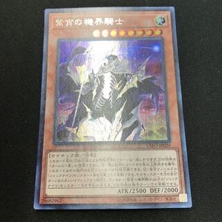 紫宵の機界騎士 シークレットレア