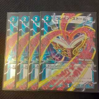 ブレイン・ストーム(MODE CHANGE) 4枚