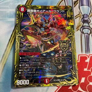 我我我ガイアール・ブランド(20thSPレア仕様)