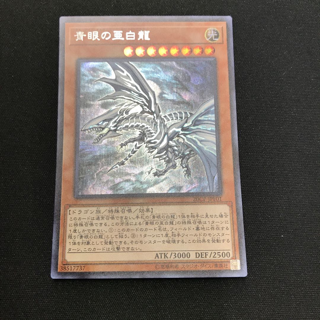 Blue-Eyes Alternative White Dragon Secret Rare