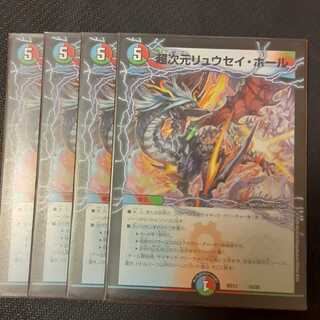 超次元リュウセイ・ホール 4枚