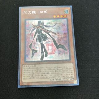 閃刀姫-ロゼ シークレットレア