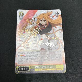 恐怖の克服アスナ　サイン