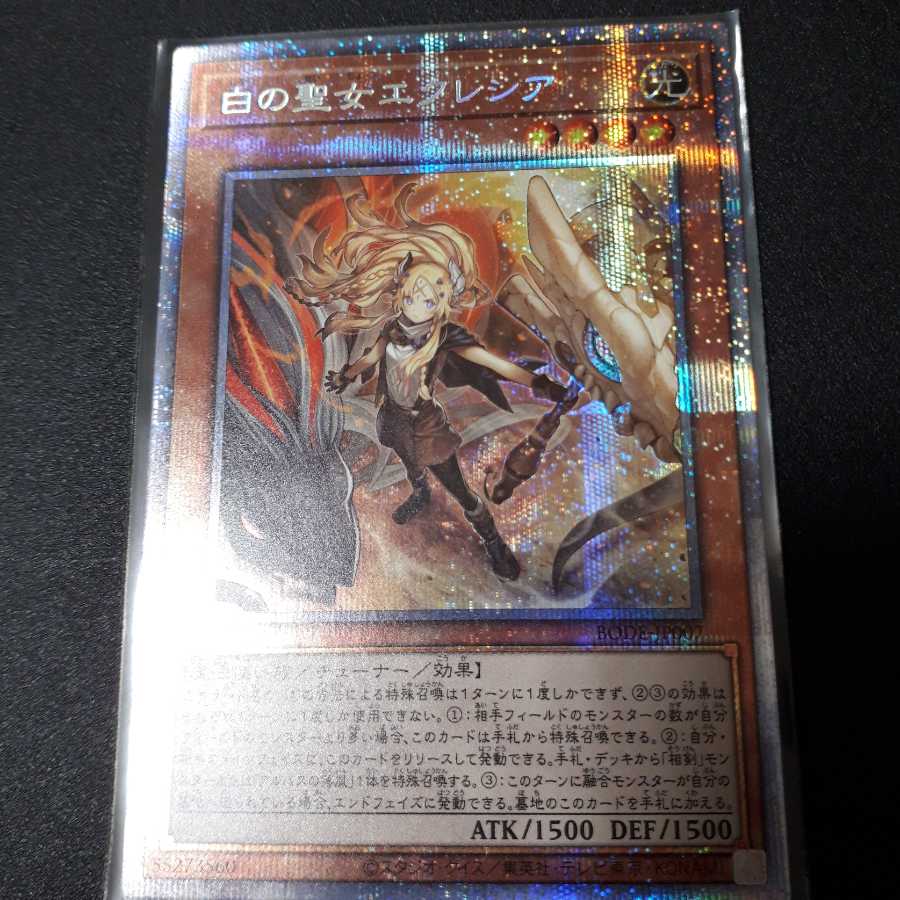 白の聖女エクレシア プリズマティックシークレット(裏面微キズ)