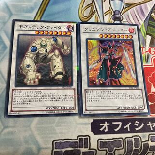 遊戯王　ギガンテックファイター　クリムゾンブレーダー　ドラガイトシク