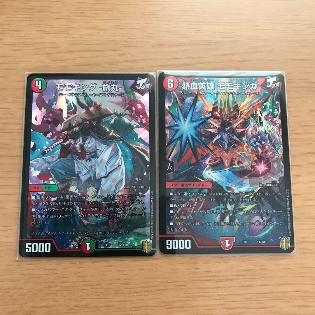 モモキング -旅丸- 1枚