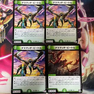 デスマッチ・ビートル