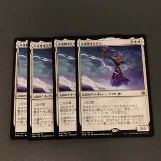 mtg 永遠神オケチラ　4枚セット